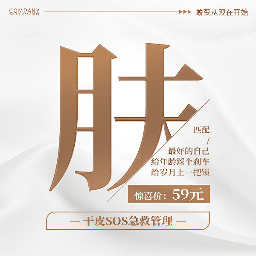 朋友圈营销九宫格单字排版医美皮肤管理简约干净美容项目促销价