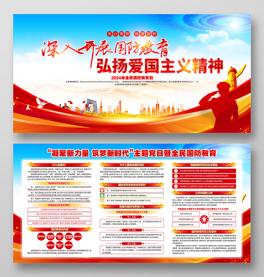 筑梦新时代2024年全民国防教育日展板