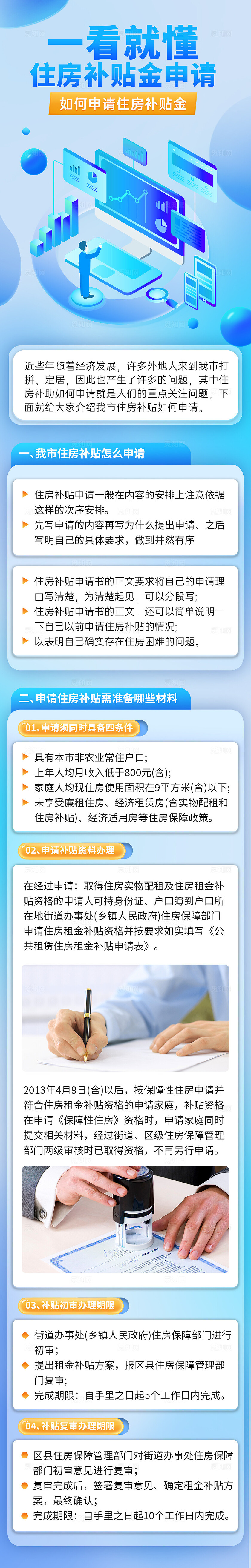 蓝色科技风住房补贴申请流程手机长图文章长图