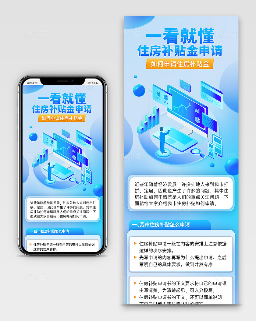 蓝色科技风住房补贴申请流程手机长图文章长图