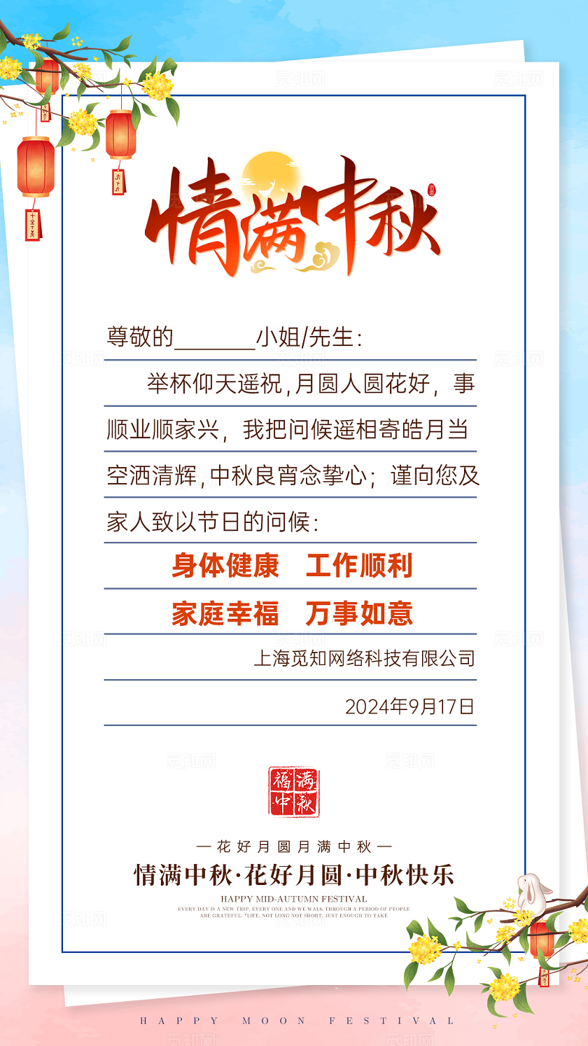 蓝色简约风中秋节快乐中秋贺卡中秋节贺卡