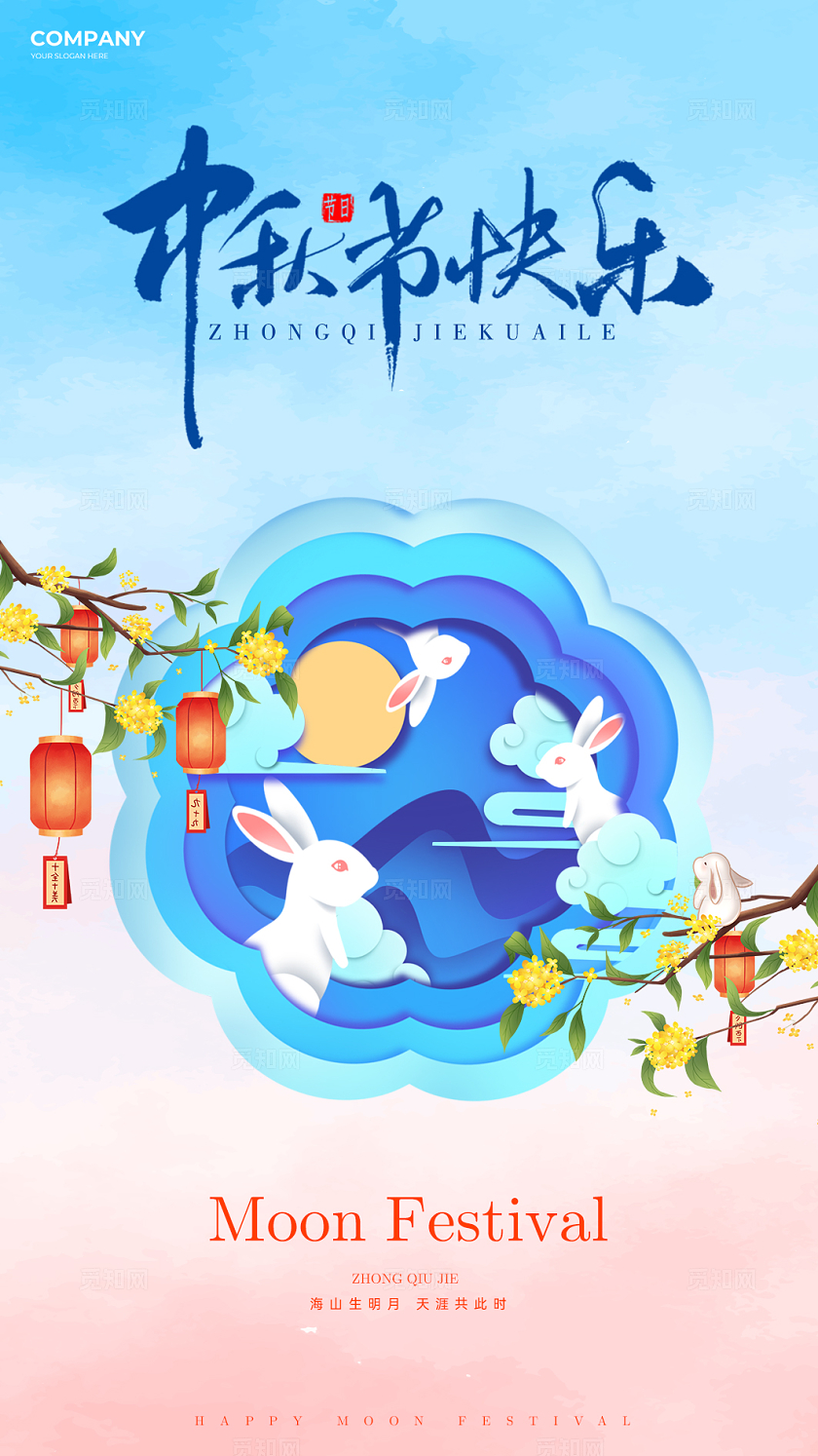 蓝色简约风中秋节快乐中秋贺卡中秋节贺卡