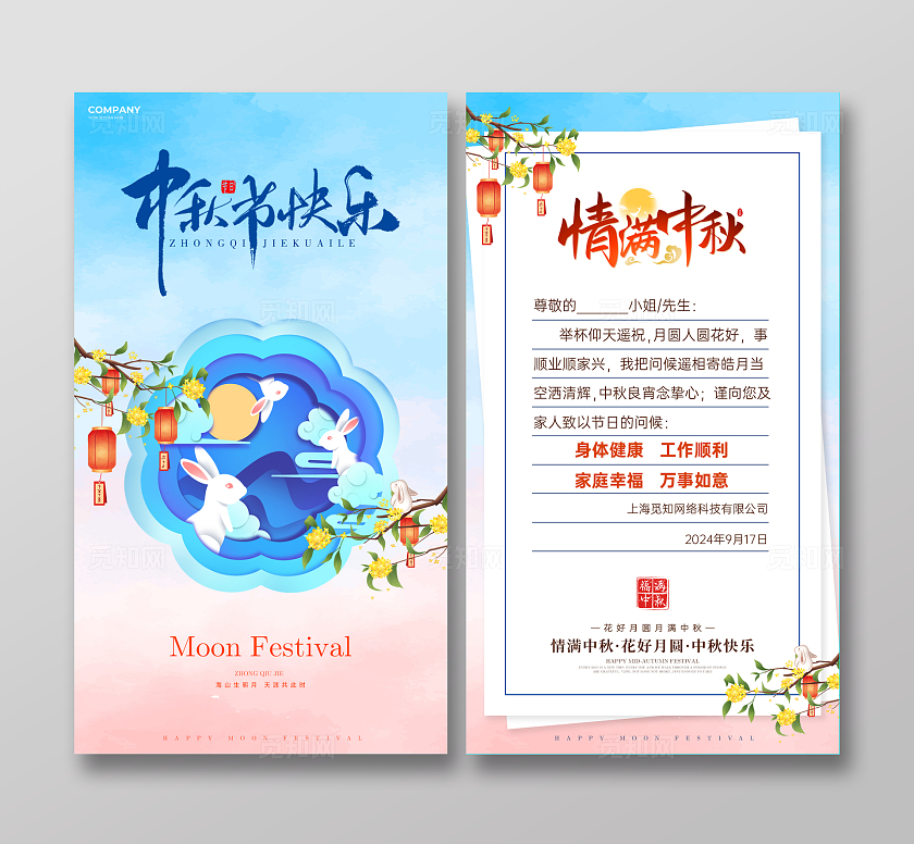 蓝色简约风中秋节快乐中秋贺卡中秋节贺卡