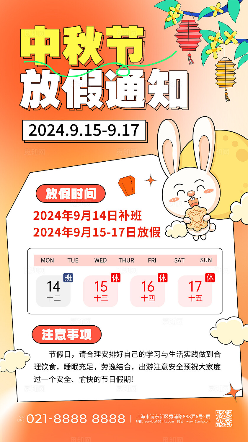 橙色扁平插画中秋节放假通知中秋节放假通知手机文案海报