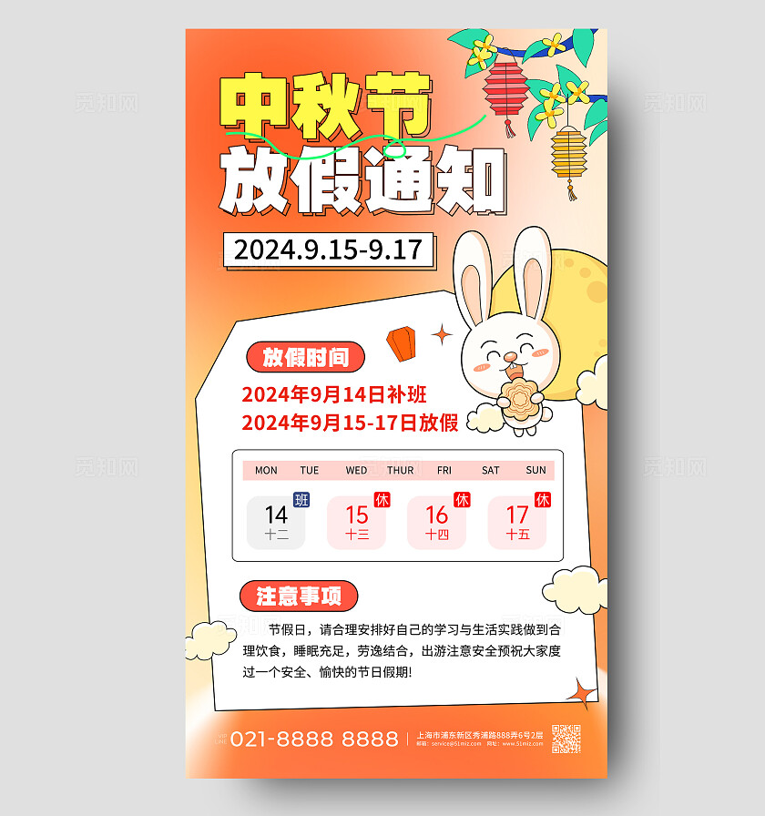橙色扁平插画中秋节放假通知中秋节放假通知手机文案海报