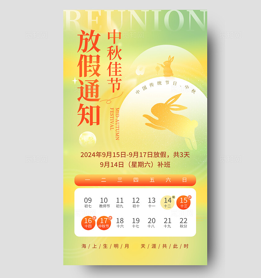 绿色弥散中秋佳节放假通知中秋节放假通知手机文案海报