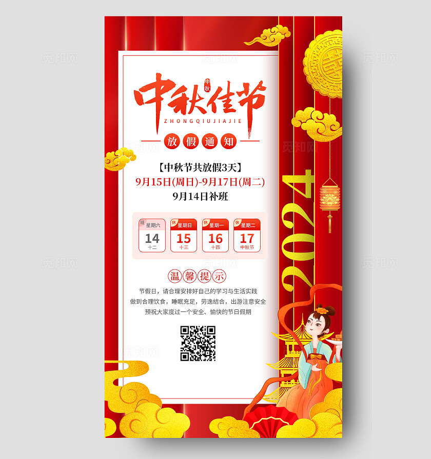 红色烫金中秋佳节中秋节放假通知手机文案海报