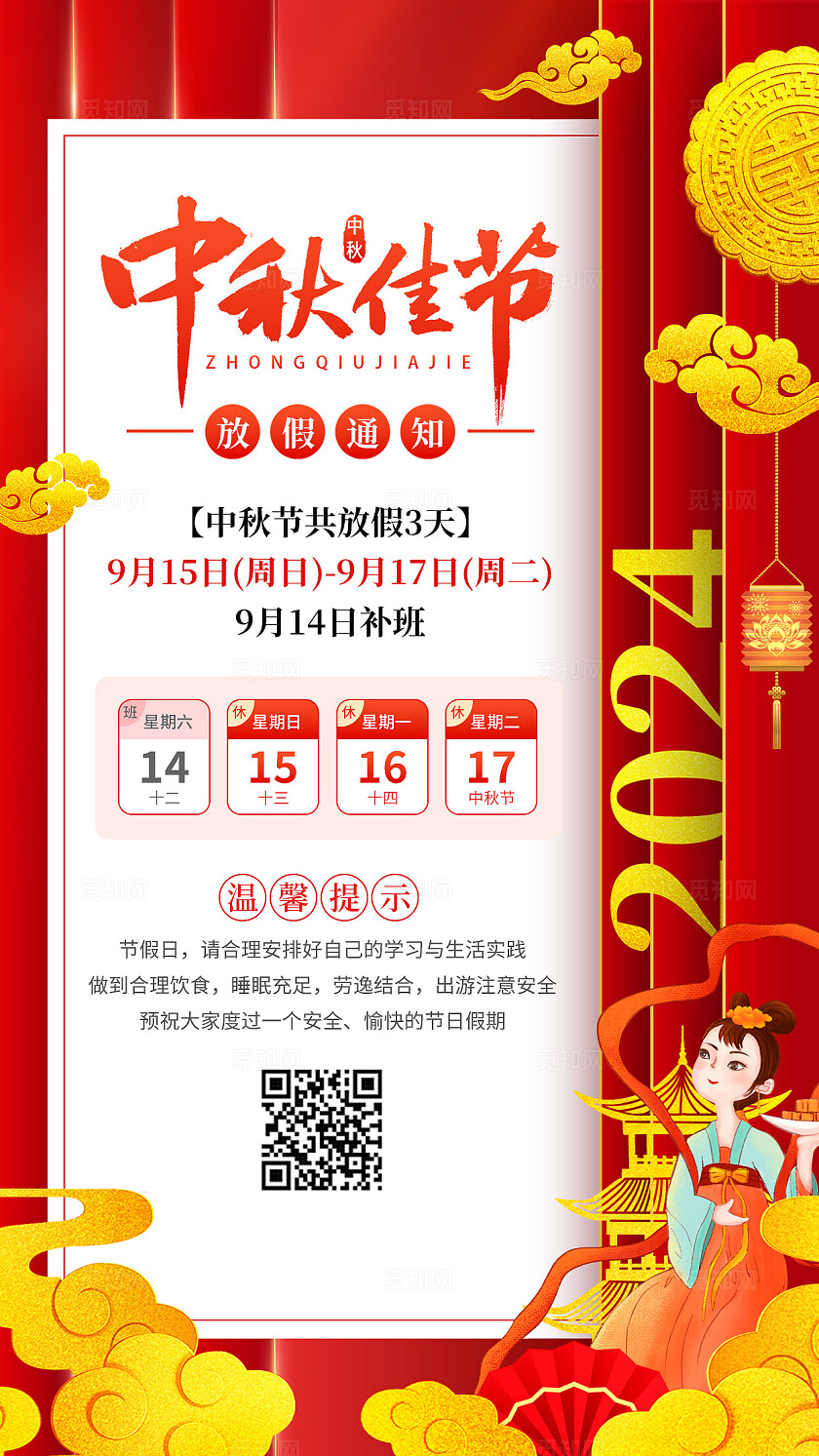 红色烫金中秋佳节中秋节放假通知手机文案海报
