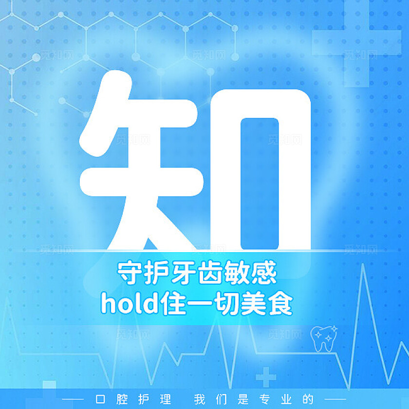 朋友圈营销九宫格单字排版觅知口腔健康蓝色医疗风