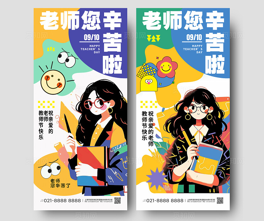 巴多按插画风教师节手机宣传海报