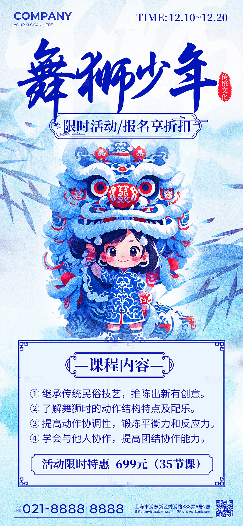 青花瓷配色舞狮招生宣传手机海报