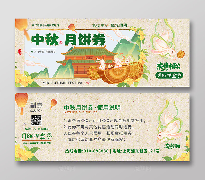 插画国潮风浓情中秋中秋礼盒中秋月饼礼品券代金券卡片兑换券中秋节
