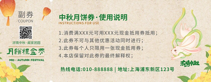 插画国潮风浓情中秋中秋礼盒中秋月饼礼品券代金券卡片兑换券中秋节