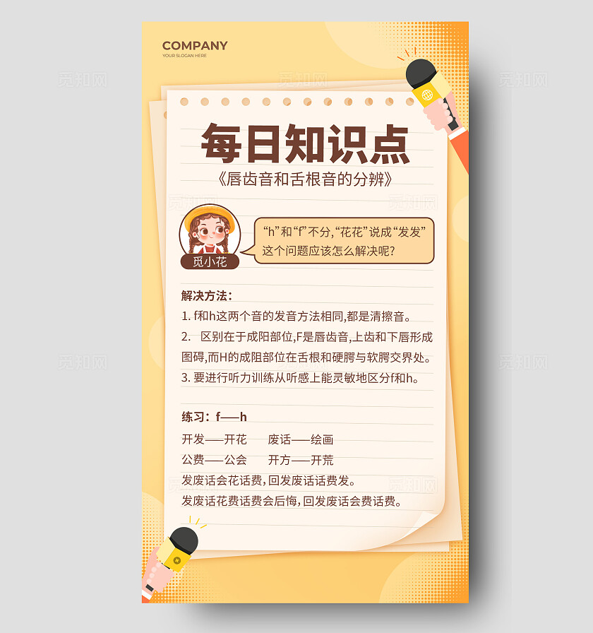 黄色插画风播音主持知识科普便签纸黄色简约海报手账风海报