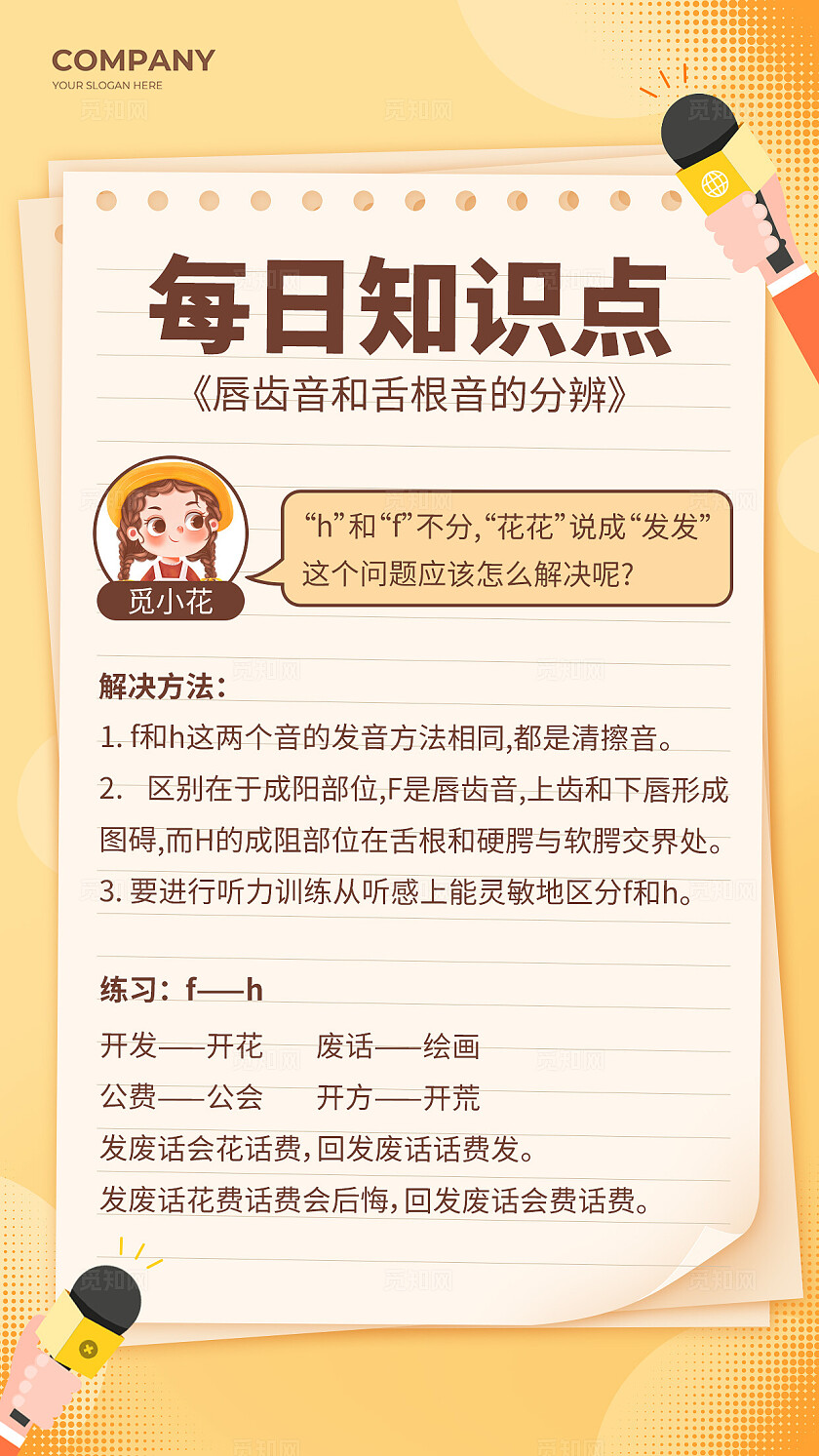 黄色插画风播音主持知识科普便签纸黄色简约海报手账风海报