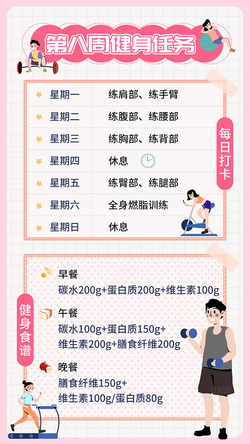 粉色简洁清爽风健身计划手账文案海报手账风海报