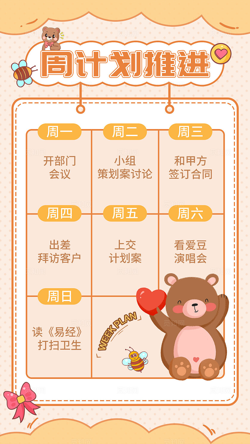 黄色卡通可爱风周末日常行程手机海报手账风海报