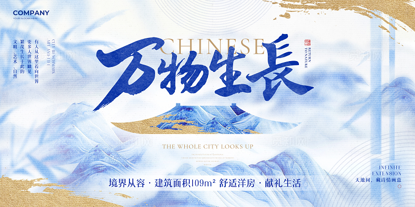 青花瓷配色地产宣传展板