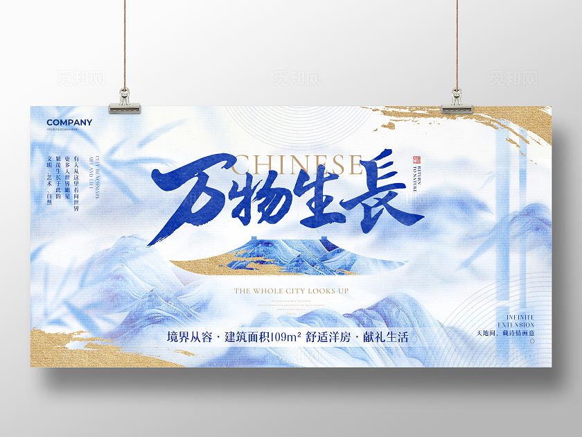 青花瓷配色地产宣传展板