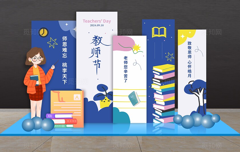 教师节美陈感恩教师节布置美陈拍照框