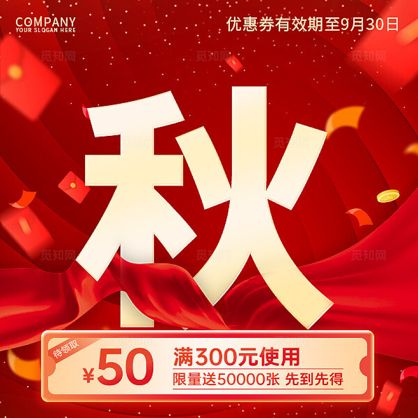 红色简约风朋友圈营销九宫格-单字排版中秋钜惠优惠券电商大气红色