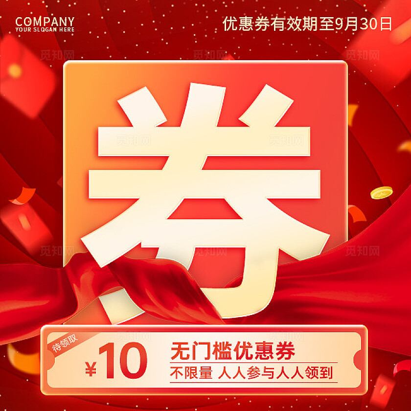 红色简约风朋友圈营销九宫格-单字排版中秋钜惠优惠券电商大气红色