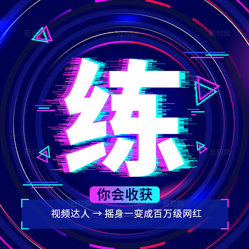 朋友圈营销九宫格单字排版超火爆短视频训练营抖音故障风