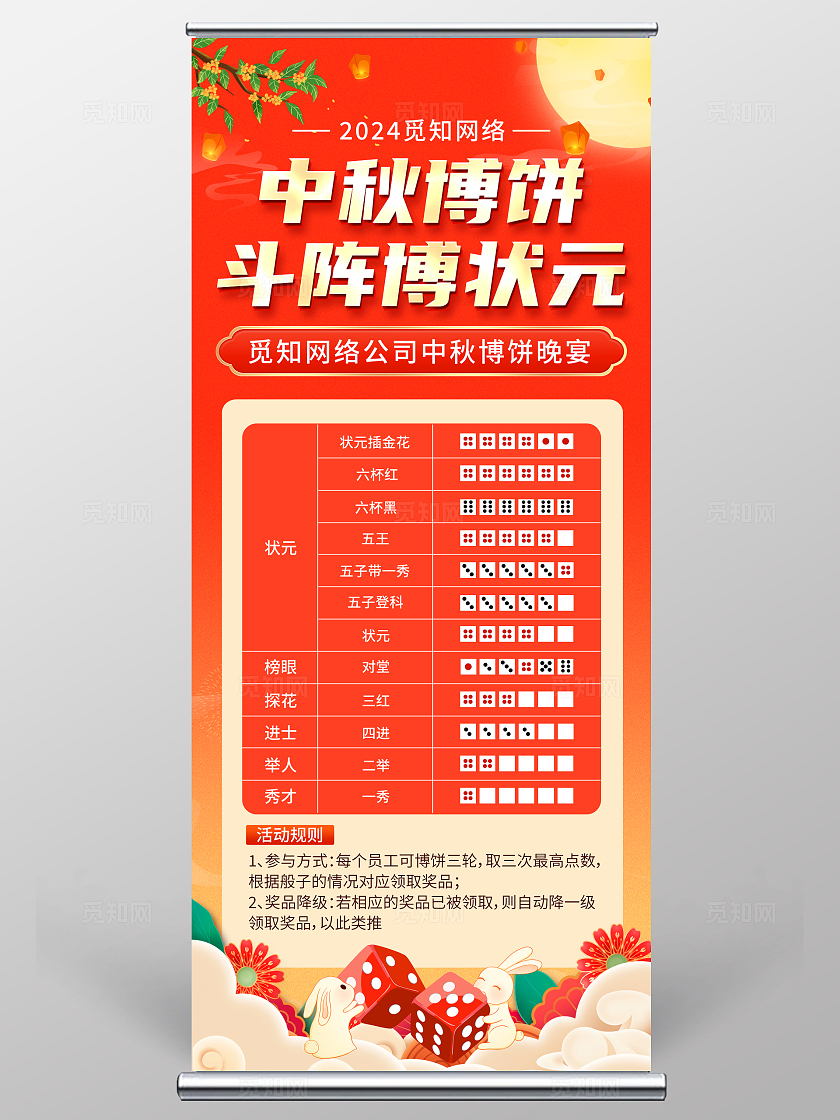 时尚大气中秋博饼宣传活动展架易拉宝中秋节