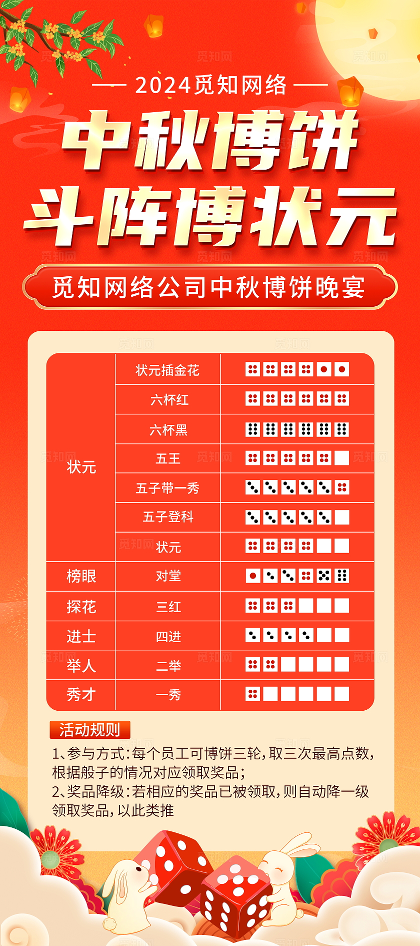 时尚大气中秋博饼宣传活动展架易拉宝中秋节