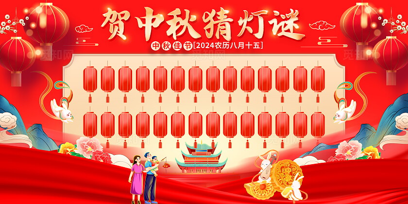 红色大气中秋节猜灯谜宣传展板中秋灯谜花灯