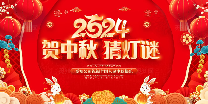 红色大气中秋节猜灯谜宣传展板中秋灯谜花灯