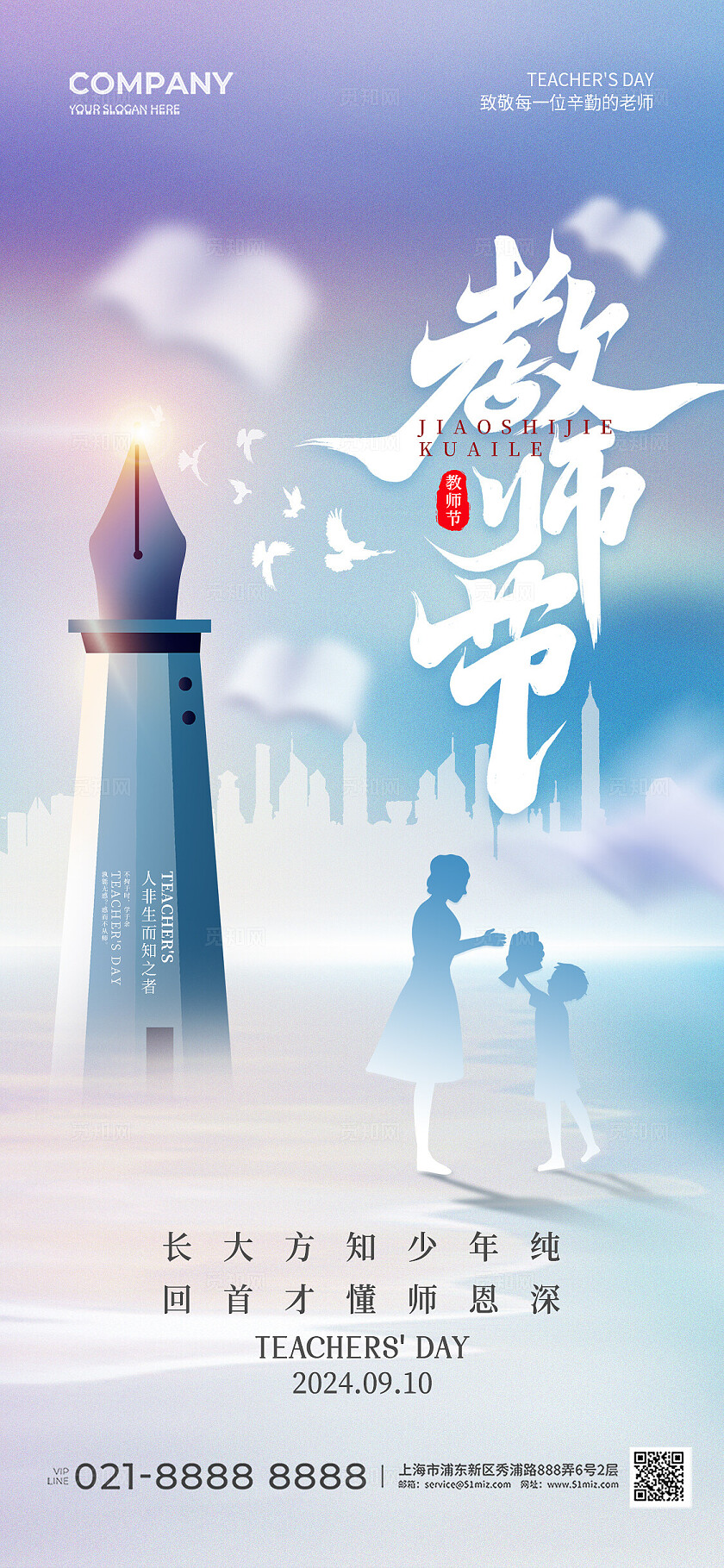 简约蓝色致谢师恩教师节手机宣传海报