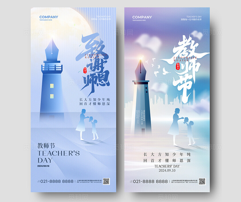 简约蓝色致谢师恩教师节手机宣传海报