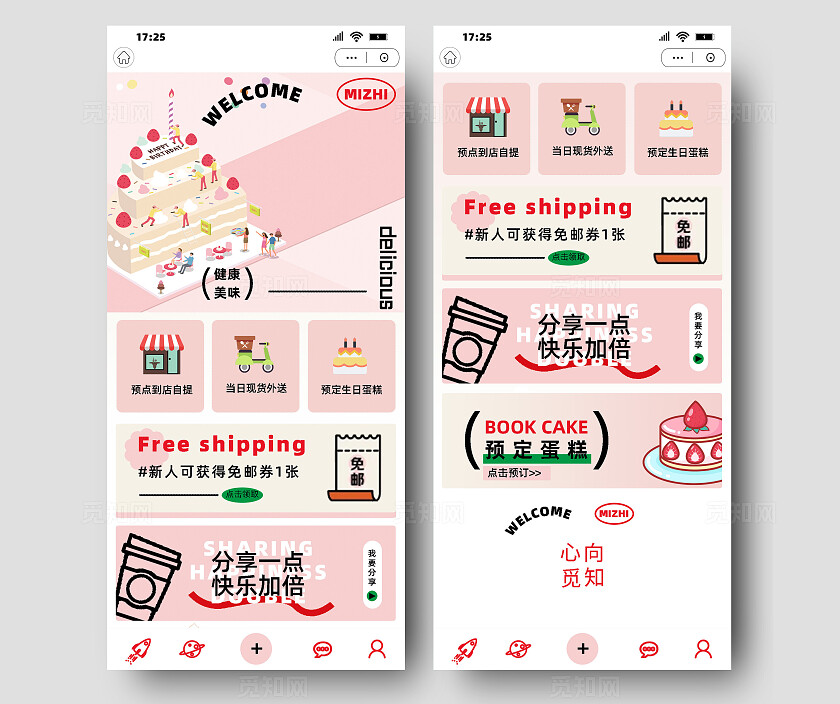 粉色简约插画风甜美风蛋糕店美食店小程序APP点单外卖页面手机海报套图