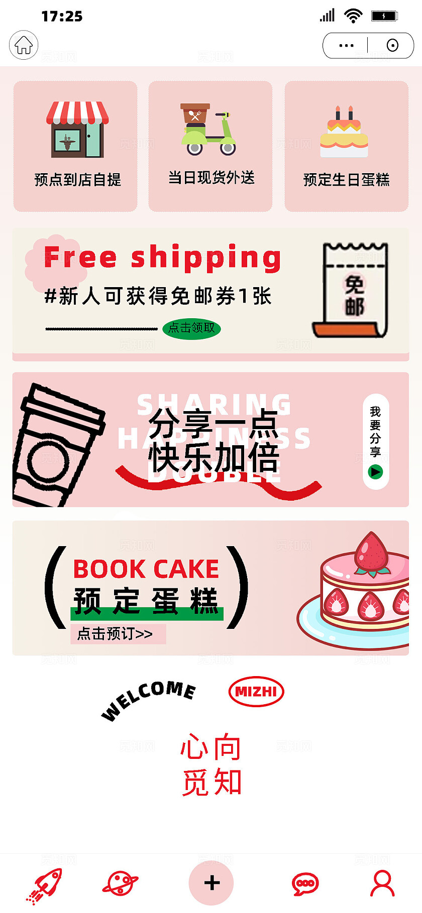 粉色简约插画风甜美风蛋糕店美食店小程序APP点单外卖页面手机海报套图