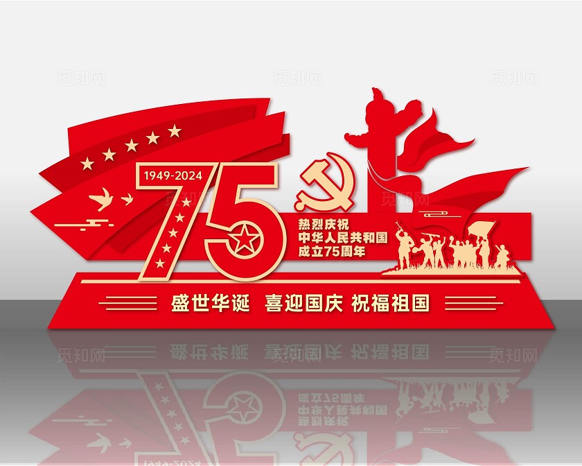 红色金色创意国庆节75周年党建风美陈拍照打卡国庆节美陈