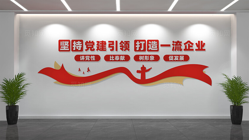 坚持党建引领打造一流企业党建标语文化墙