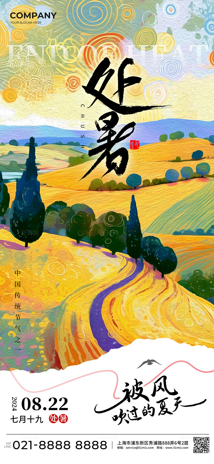 渐变色油画风格处暑节气手机宣传海报