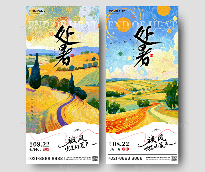 渐变色油画风格处暑节气手机宣传海报