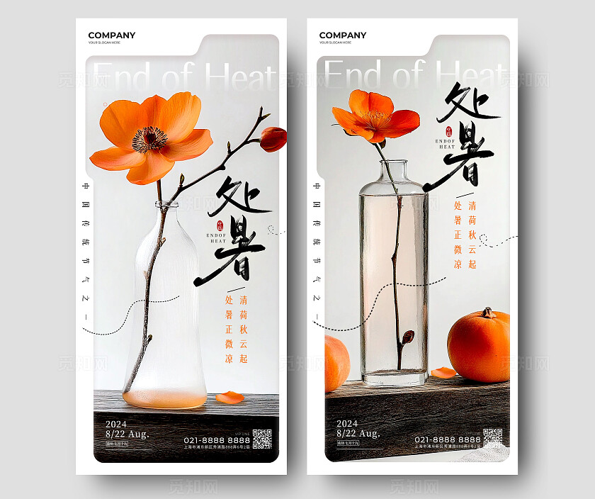 灰色简约风格处暑节气手机宣传海报