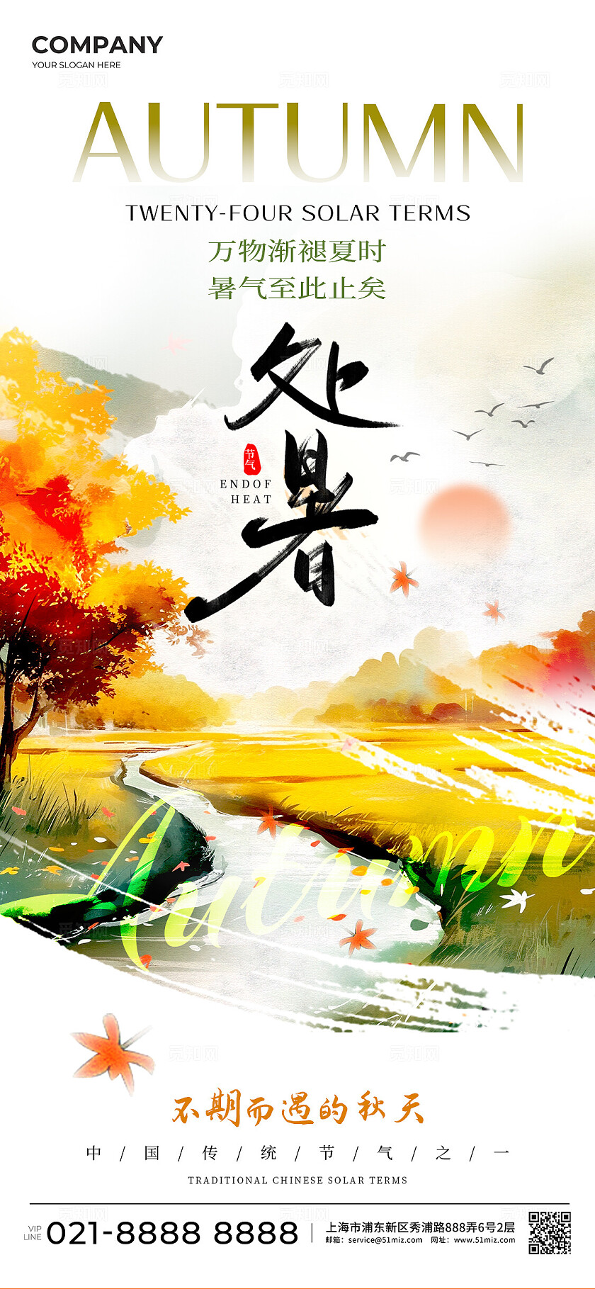 白色插画风格处暑节气手机宣传海报