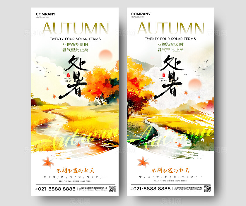 白色插画风格处暑节气手机宣传海报