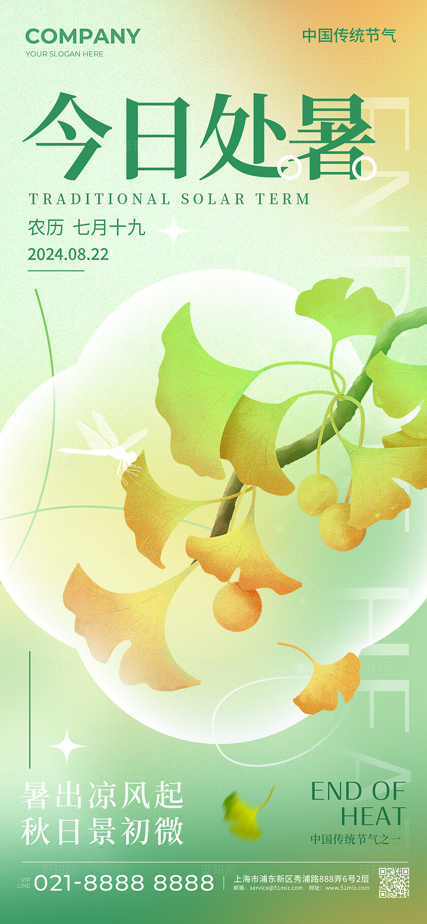 渐变色弥散风格今日处暑节气手机宣传海报