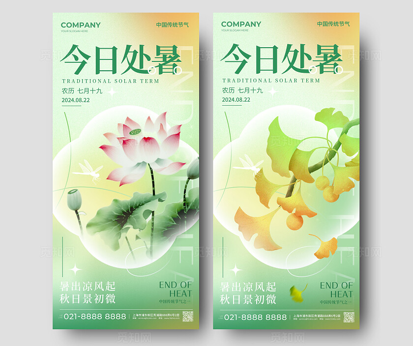 渐变色弥散风格今日处暑节气手机宣传海报