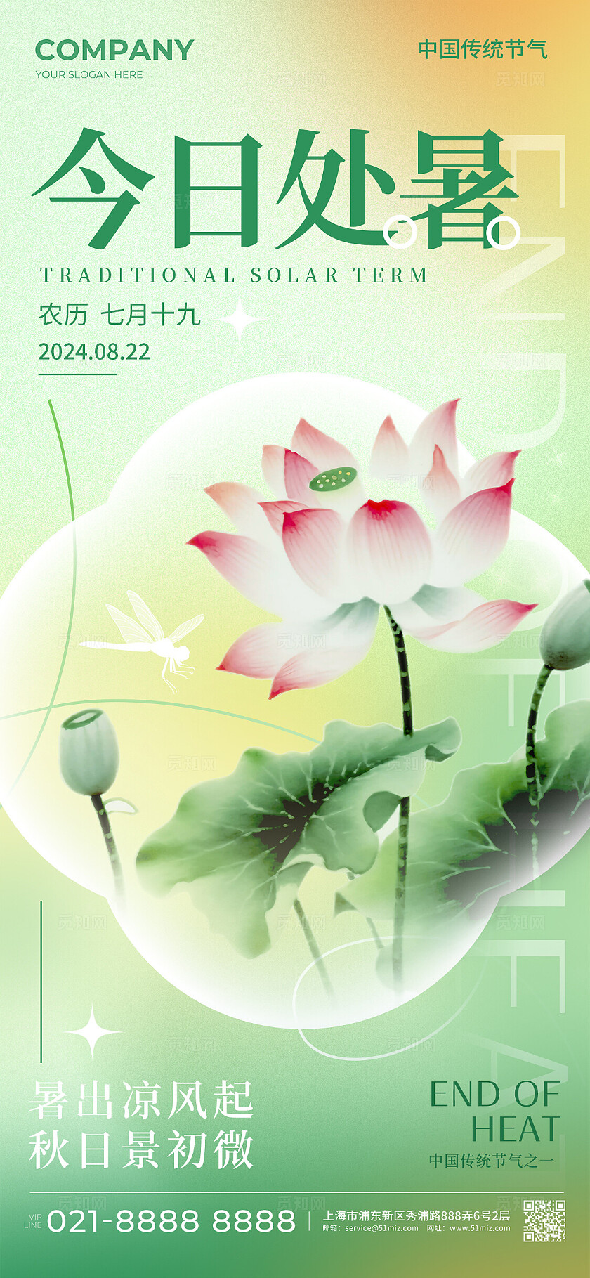 渐变色弥散风格今日处暑节气手机宣传海报