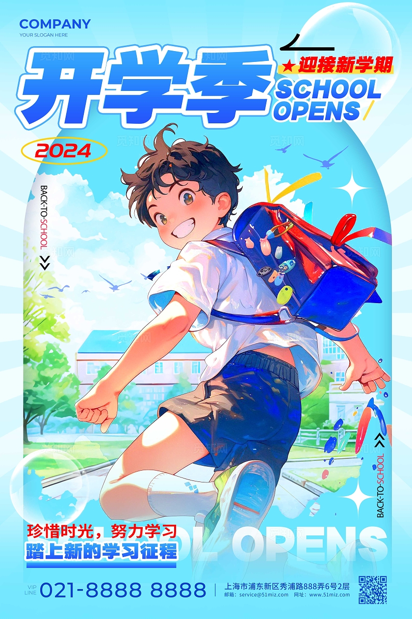 蓝色渐变水彩风格开学季开学季宣传海报开学季海报
