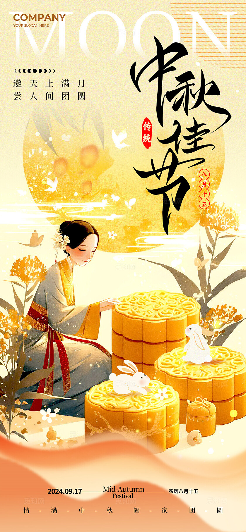 黄色新中式风格中秋佳节中秋节中秋手机宣传海报
