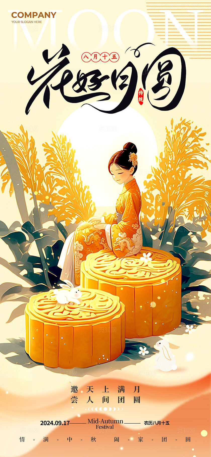 黄色新中式风格中秋佳节中秋节中秋手机宣传海报