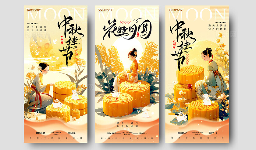 黄色新中式风格中秋佳节中秋节中秋手机宣传海报