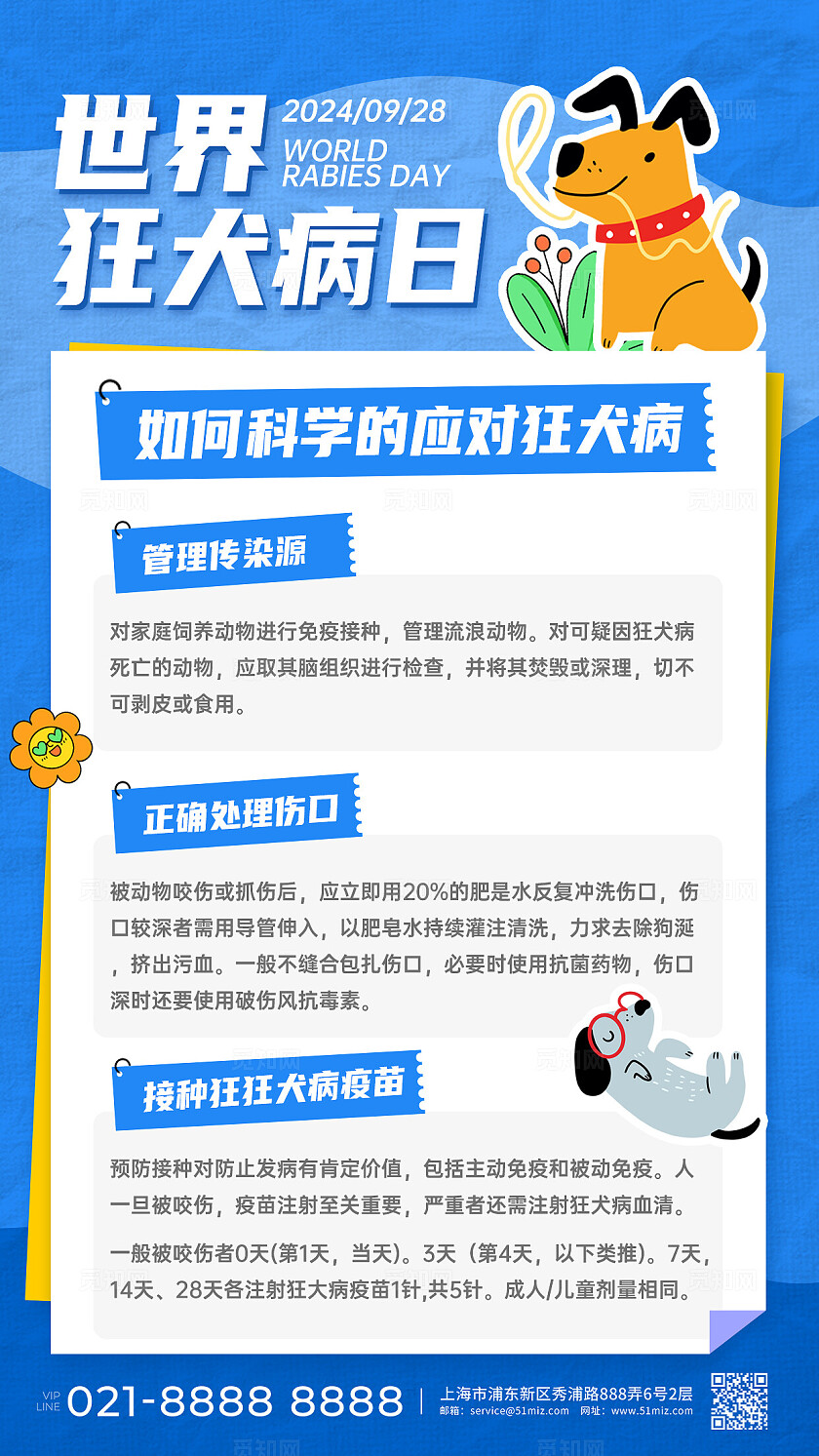 蓝色简约风插画风世界狂犬病日手机文案海报